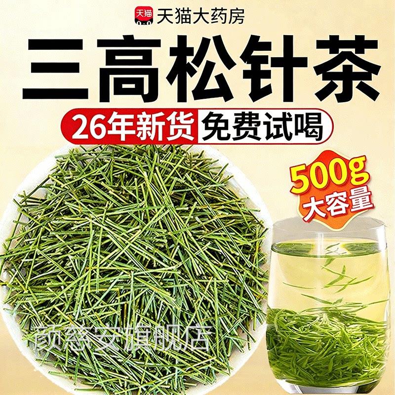 长白山野生松针特级正品野生马尾中茶药材松针粉官方旗舰店正品xl