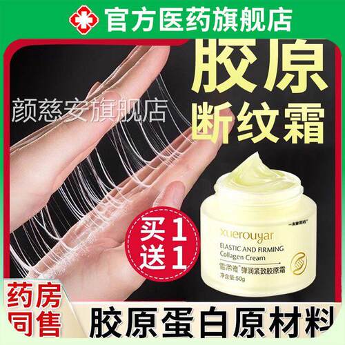 小分子三型胶原蛋白纯原材料补水保湿紧致弹润胶原霜充填面部正品