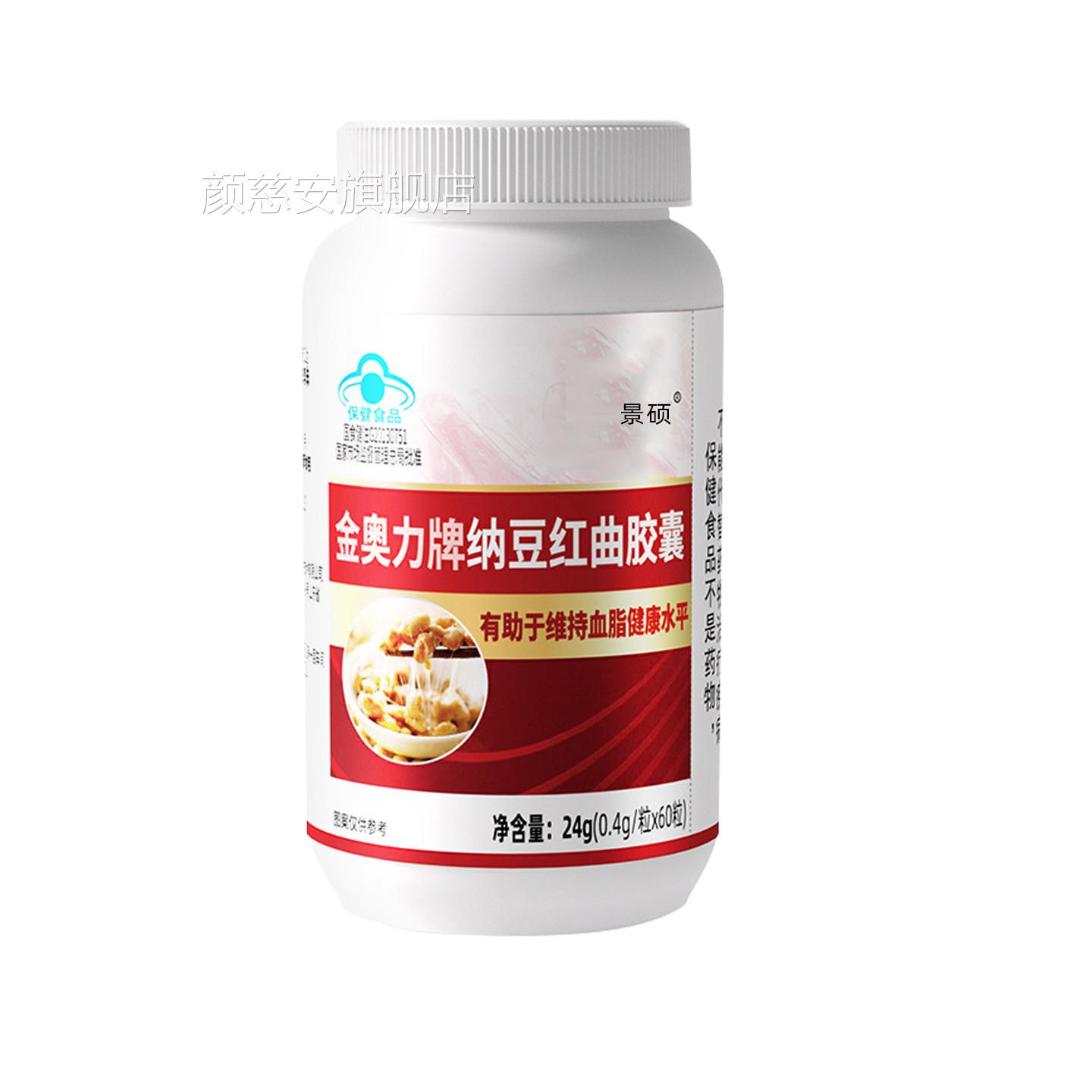 纳豆红曲胶囊辅助降血中老年人脂的红曲胶囊血脂调节疏通血管正品