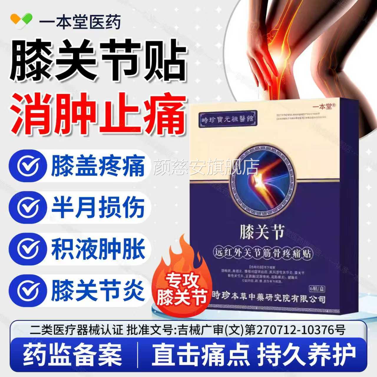 李时珍远红外节疼痛贴膝盖贴热敷腰腿滑膜炎理疗膝关节治关疗贴颜