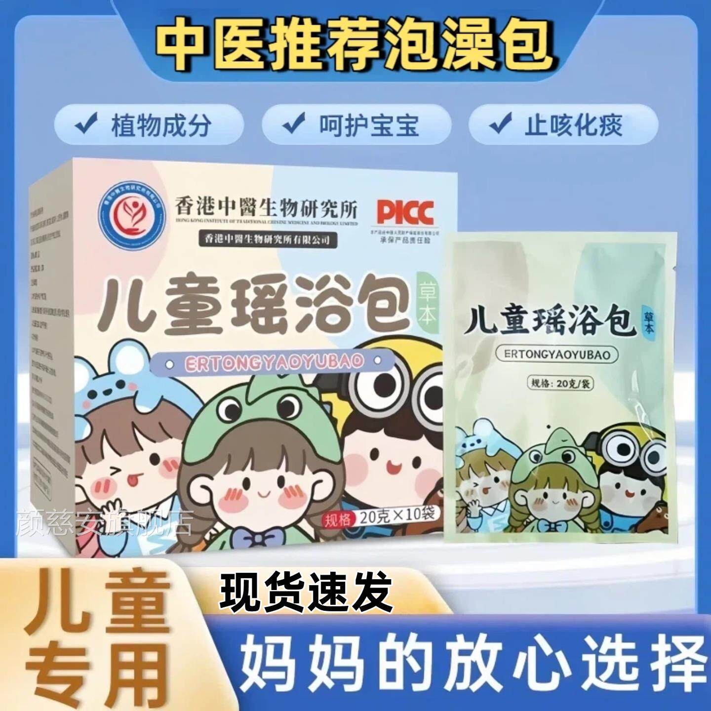 香港儿童药包感冒咳嗽泡澡宝宝风寒鼻浴流鼻涕炎止咳化痰泡脚包wn
