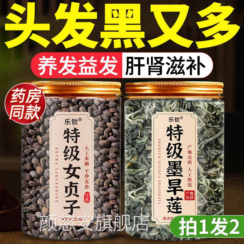 女贞子和墨旱莲养发乌方发组合女贞子墨旱莲官旗舰店中药材泡茶DK