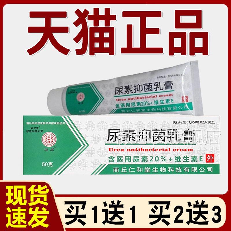尿素维E软膏素乳膏霜皮肤干燥手足保湿干裂维生素e护手尿霜50克颜