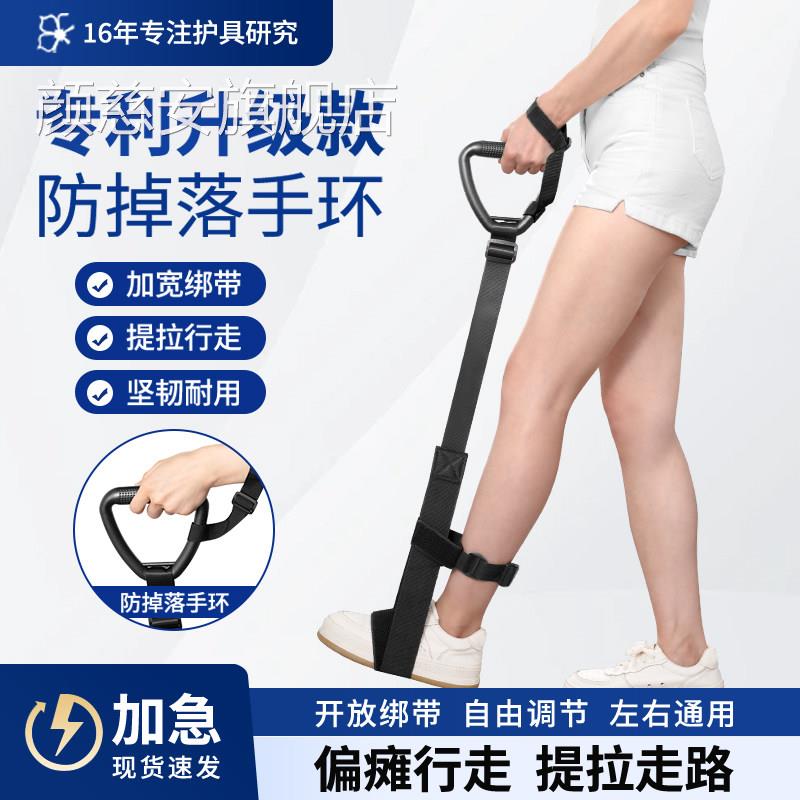 风偏瘫中行走辅助器拖拉走路神器老年人腿部康复训练器提腿抬腿脚