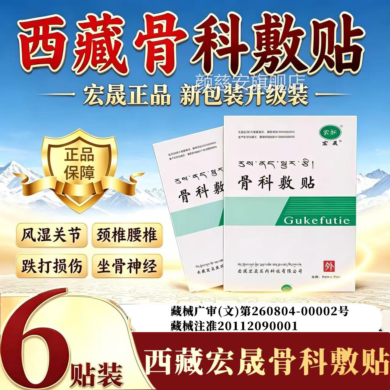 西藏宏晟骨科料贴官方正品旗舰店藏药敷敷料关节肩腰腿颈老黑膏l2