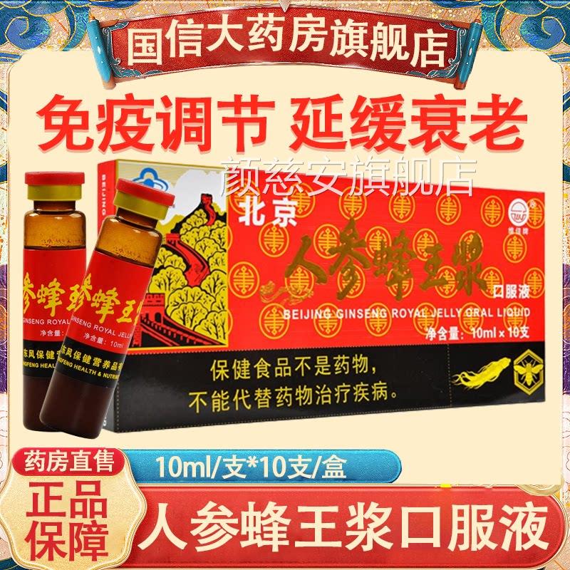 维佳北京人参蜂王浆口服液免疫调延缓衰老中老年节正品旗舰店7xs