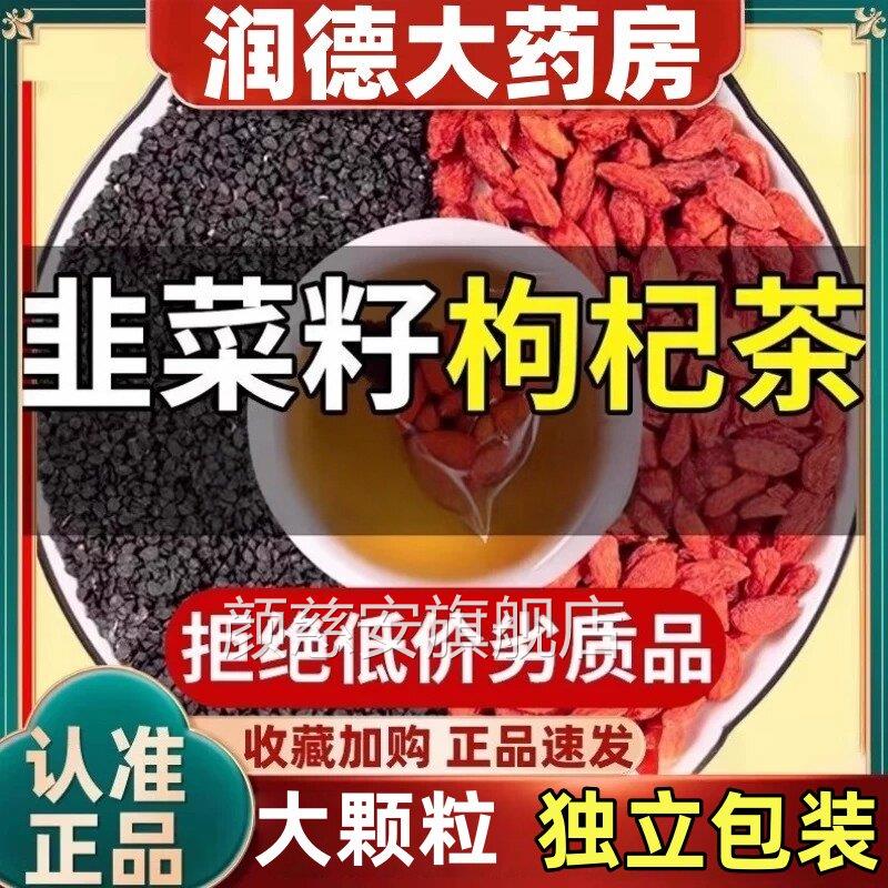 野炒熟韭菜籽枸杞茶包桑生葚淫羊藿官方旗舰正品中药材2026男士KB