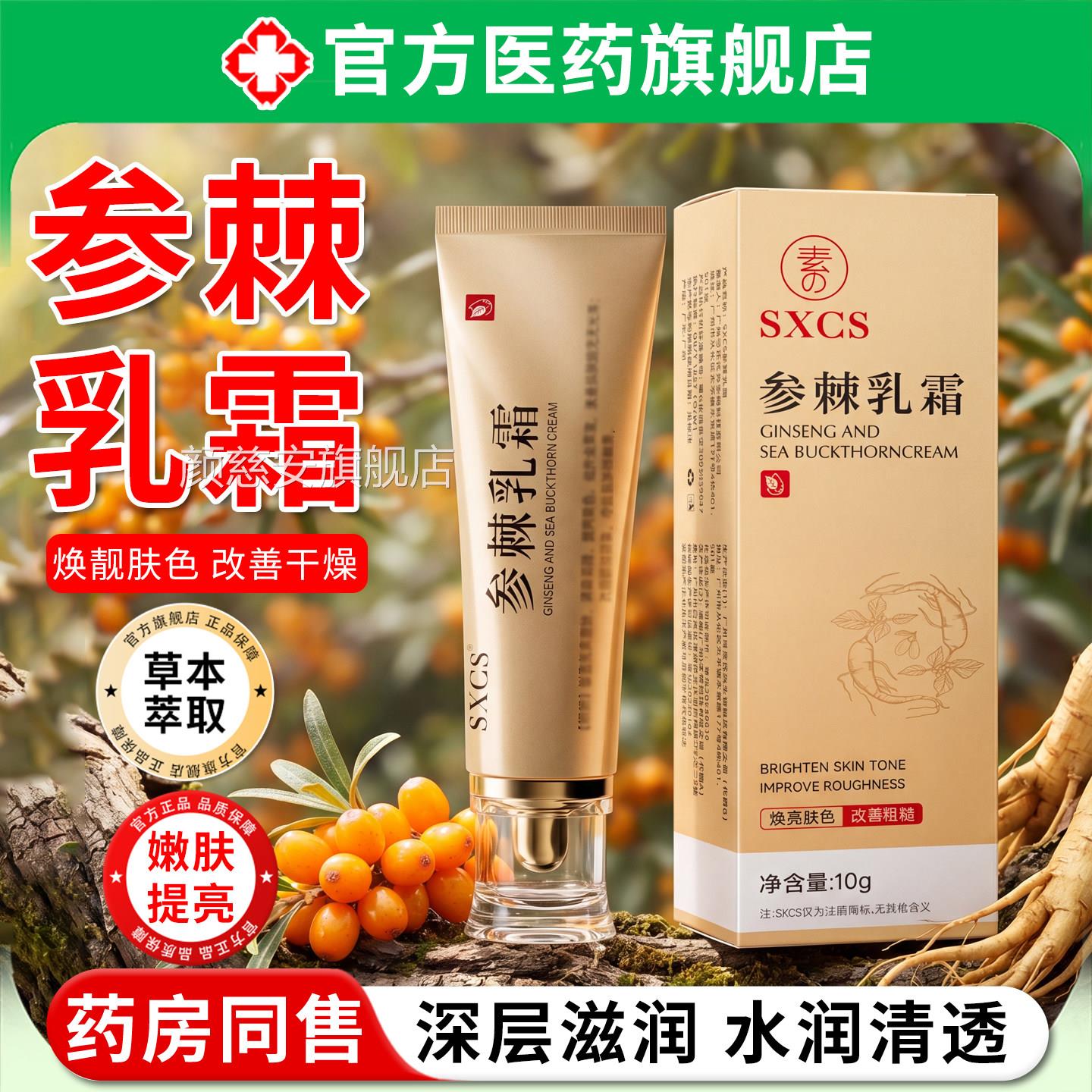参善棘乳霜祛淡化色斑去老年黄褐乳软膏白斑美白霜改暗沉肤色正品