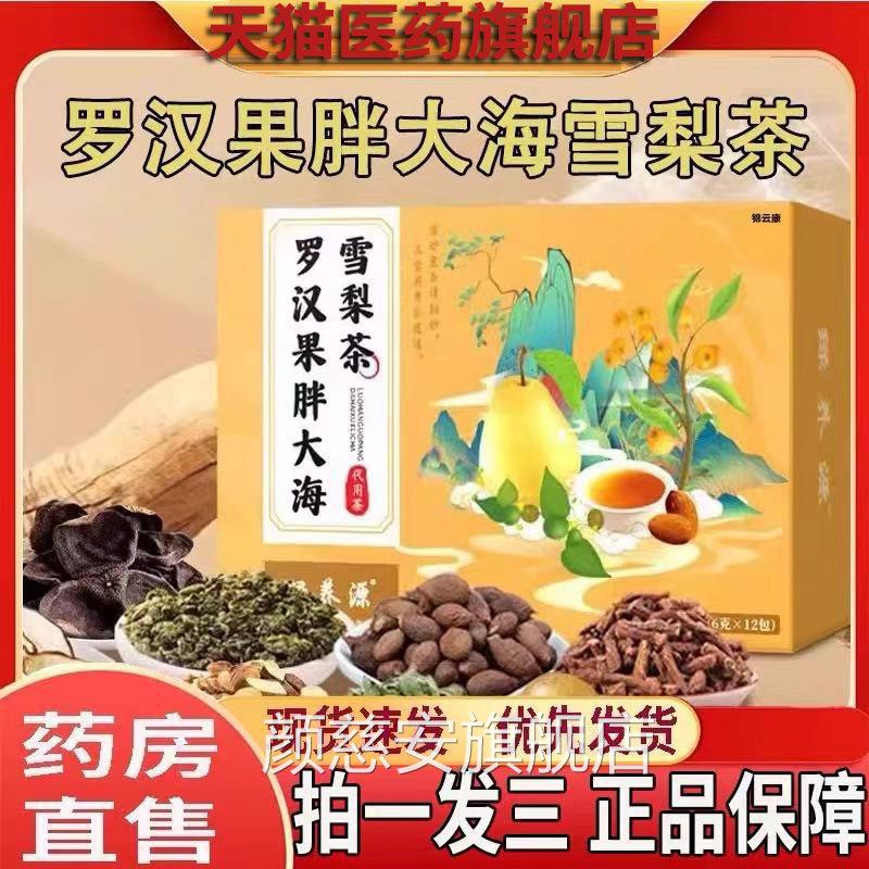 绿养源罗汉果胖大海雪梨茶正品官旗舰店薄方荷枇杷叶陈皮草本X颜
