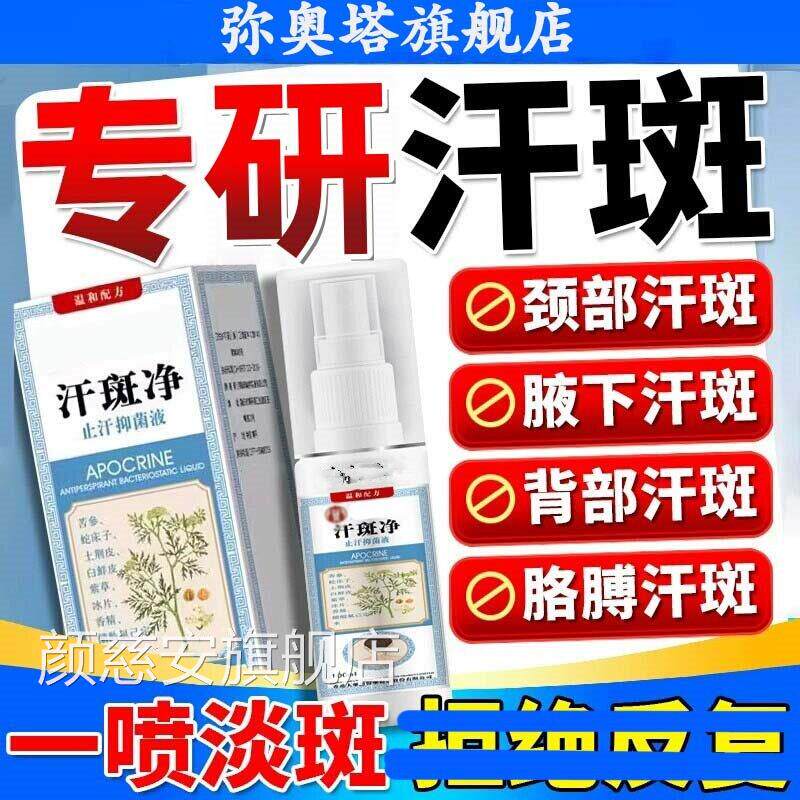 汗净花斑专特用效汉斑香露脖子斑后背胸前腋下祛非药膏汗斑喷雾剂