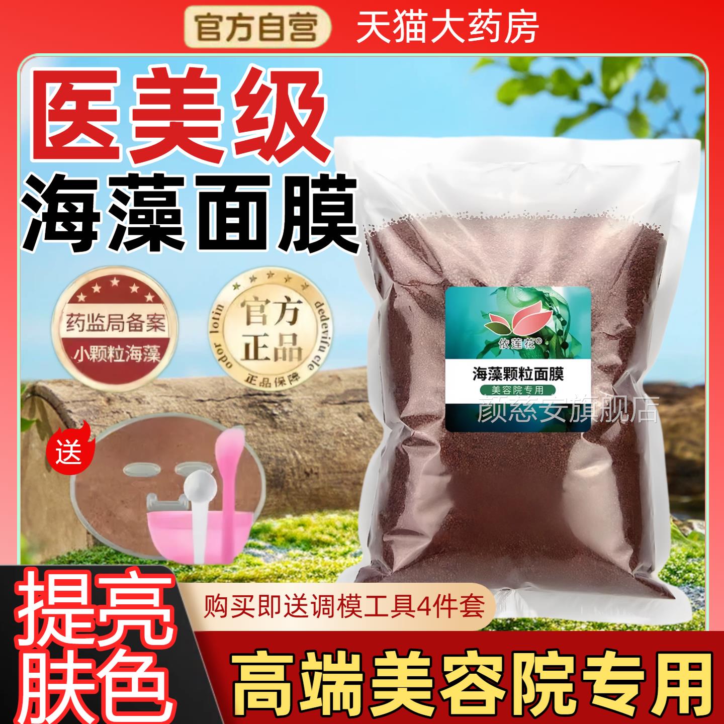 大颗白粒海藻面膜天然补水保湿嫩美容院专用海澡泥官方旗舰店正品
