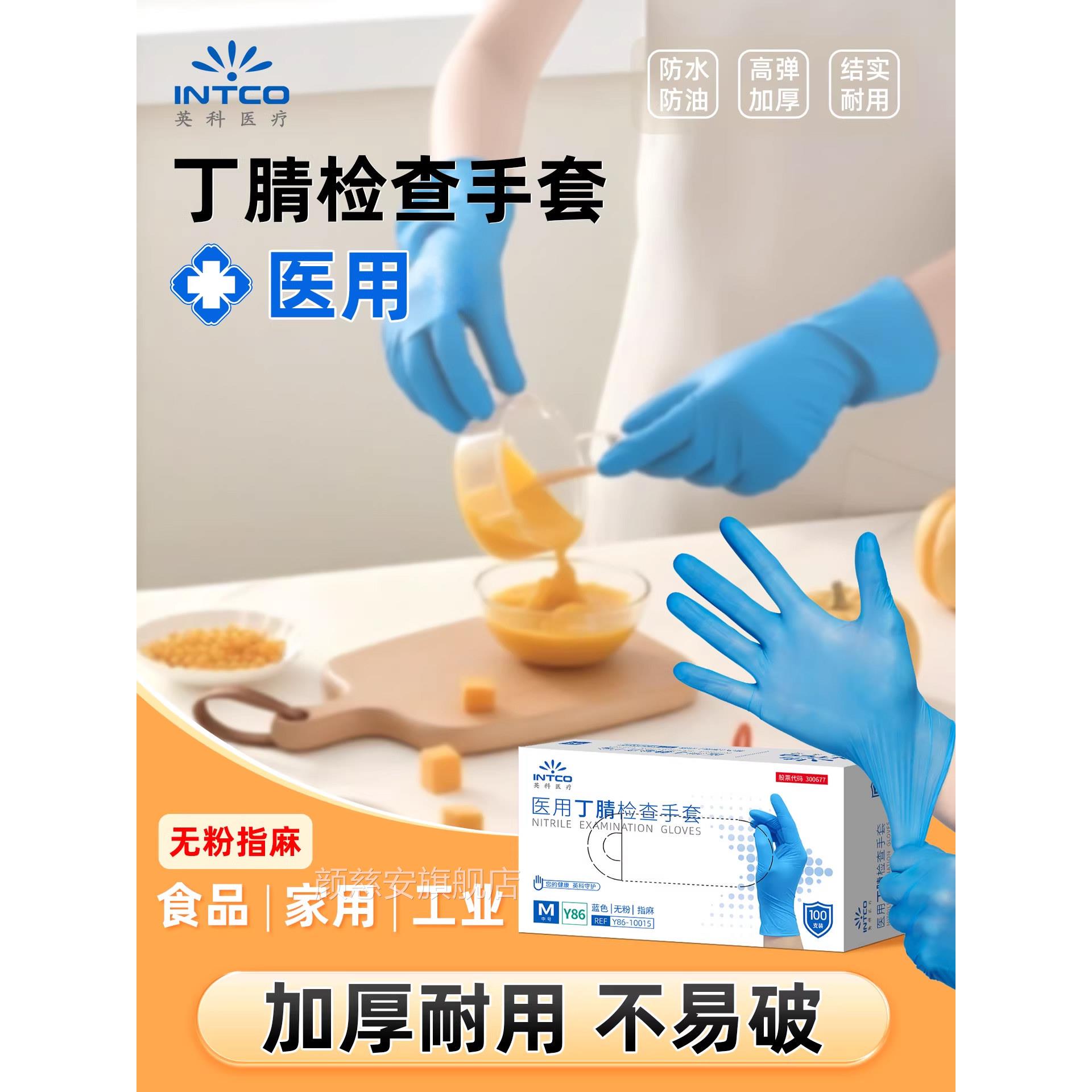 英科医用丁腈一次性手套务清洁家洗碗专用食品级厨房耐用橡胶蓝色