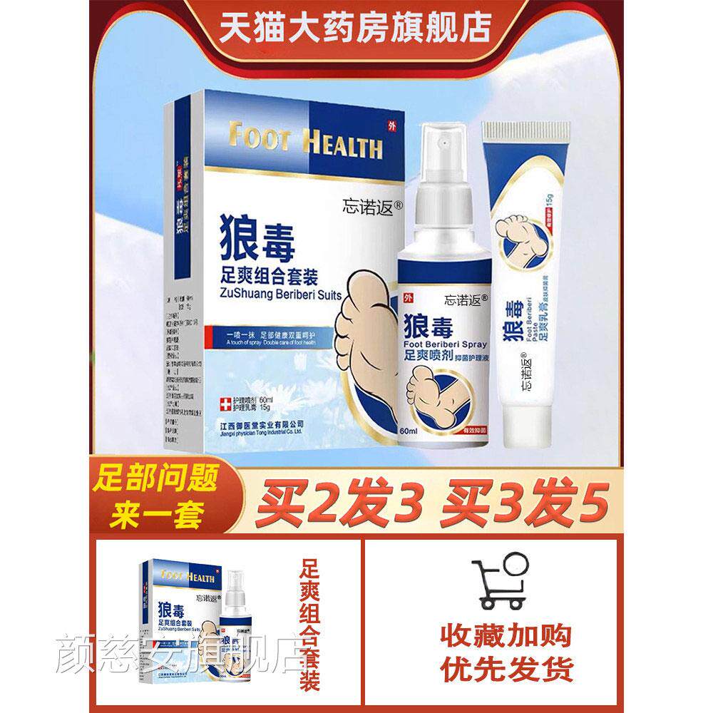 托嗳狼毒喷剂正品足爽软膏抑菌膏脚汗脚丫皮肤护乳膏理官方旗舰店