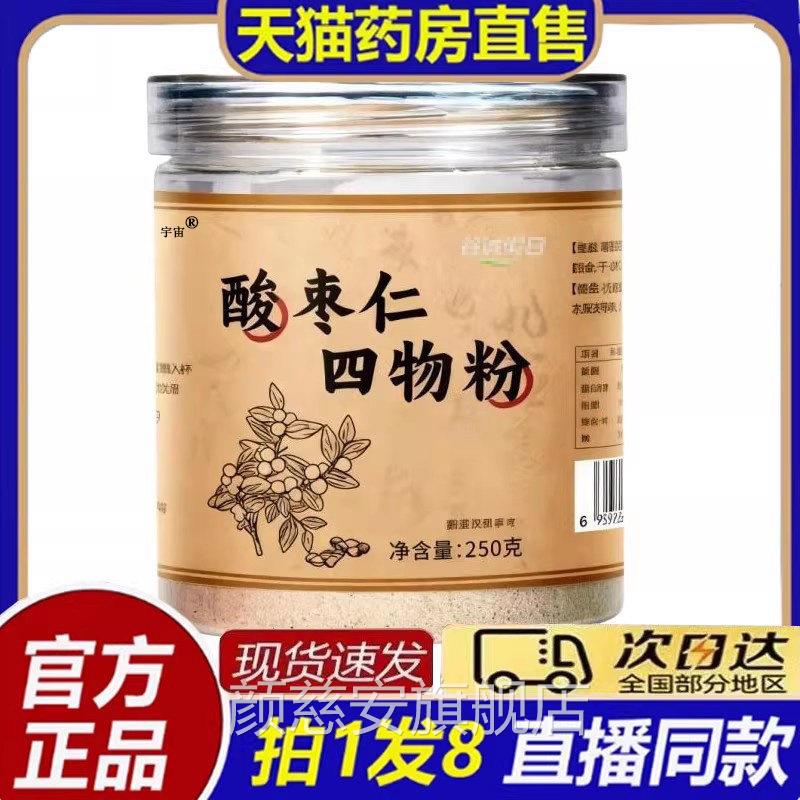 百岁盾酸枣仁四物大药房官方粉旗舰店正品古法传承即冲饮8bb颜慈