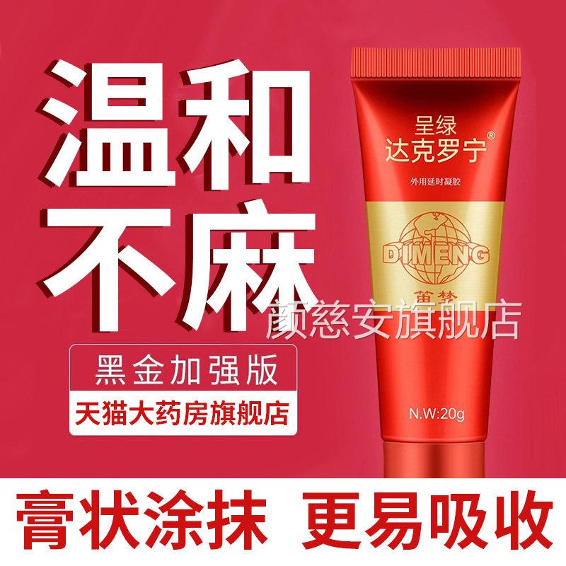 达克罗复方利多盐酸凝胶男用卡官方旗舰店延乳膏因时软膏正品6hc