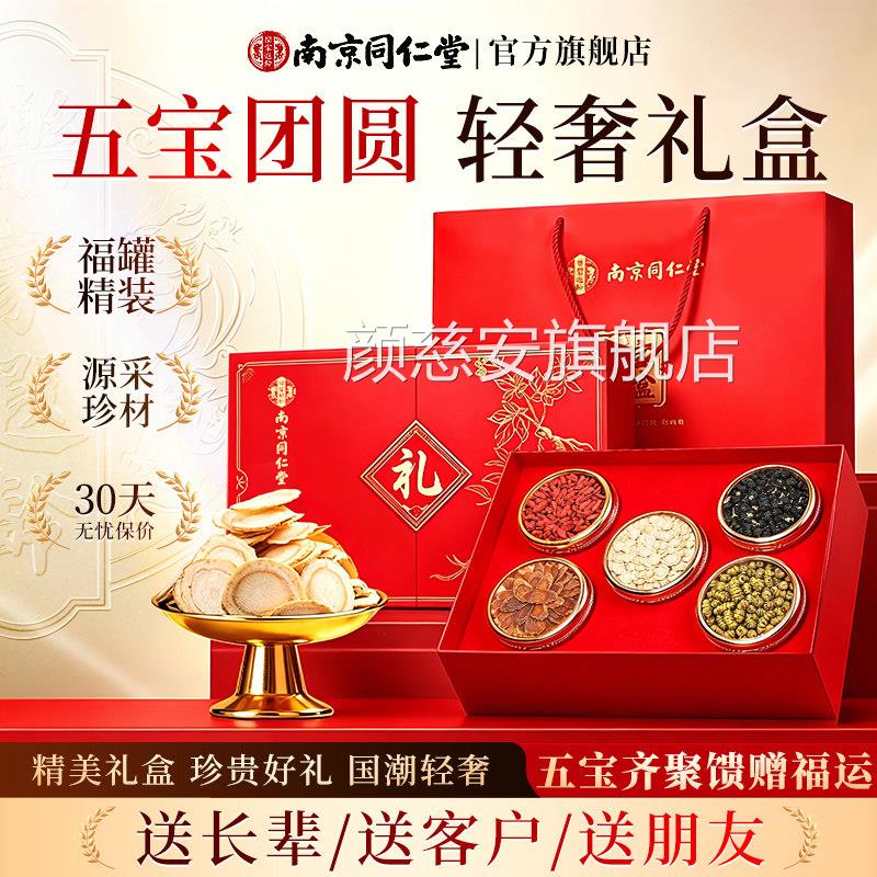 南京同仁堂洋参石斛礼盒滋补营养生送给长辈老人父母爸妈西实用品