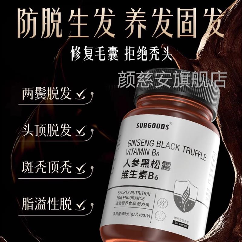 维生素b6防脱品发生发生物素hb7复合b族片掉头发严重吃叶酸正zz颜