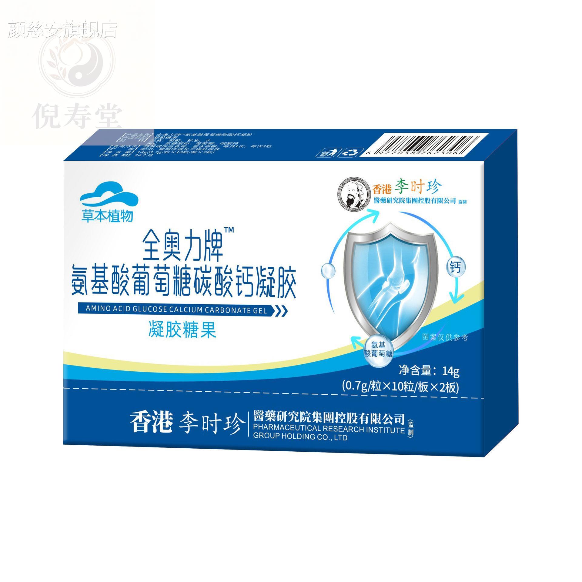 华OEM喜达基酸葡萄糖碳酸钙李时珍氨基酸葡氨萄糖碳酸钙源头工厂