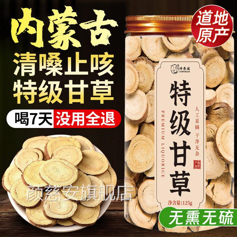 特级甘片红皮内蒙古中药材甘草干姜泡水官方旗舰店草3cs颜慈安旗