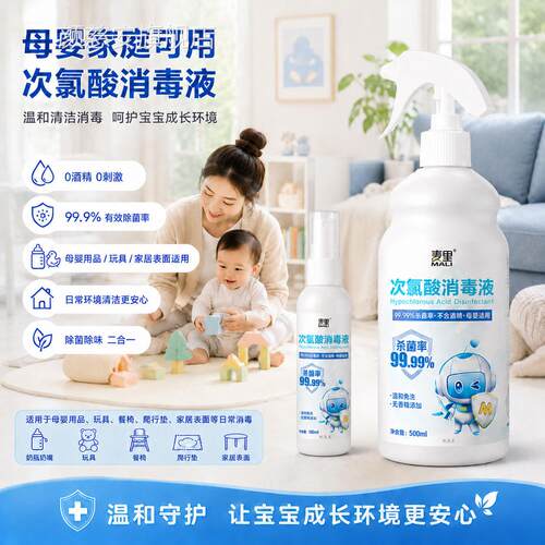 次氯酸消毒喷雾液家用室瓶内母婴宠物医用含氯便携旅行小免洗抑菌