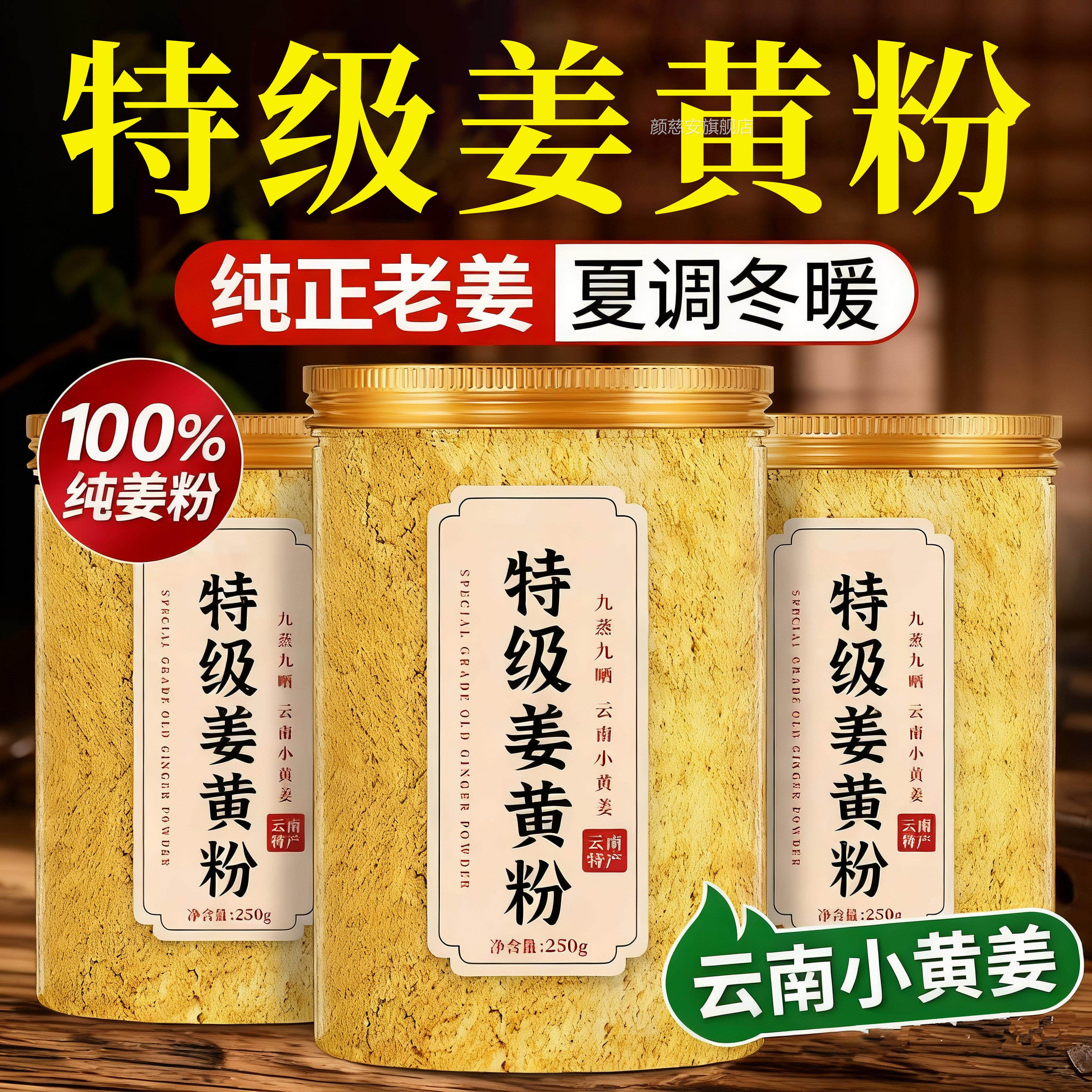 姜黄粉纯生姜粉黄姜粉食用特级官方旗舰店正品姜小黄饮中药材ZZ颜