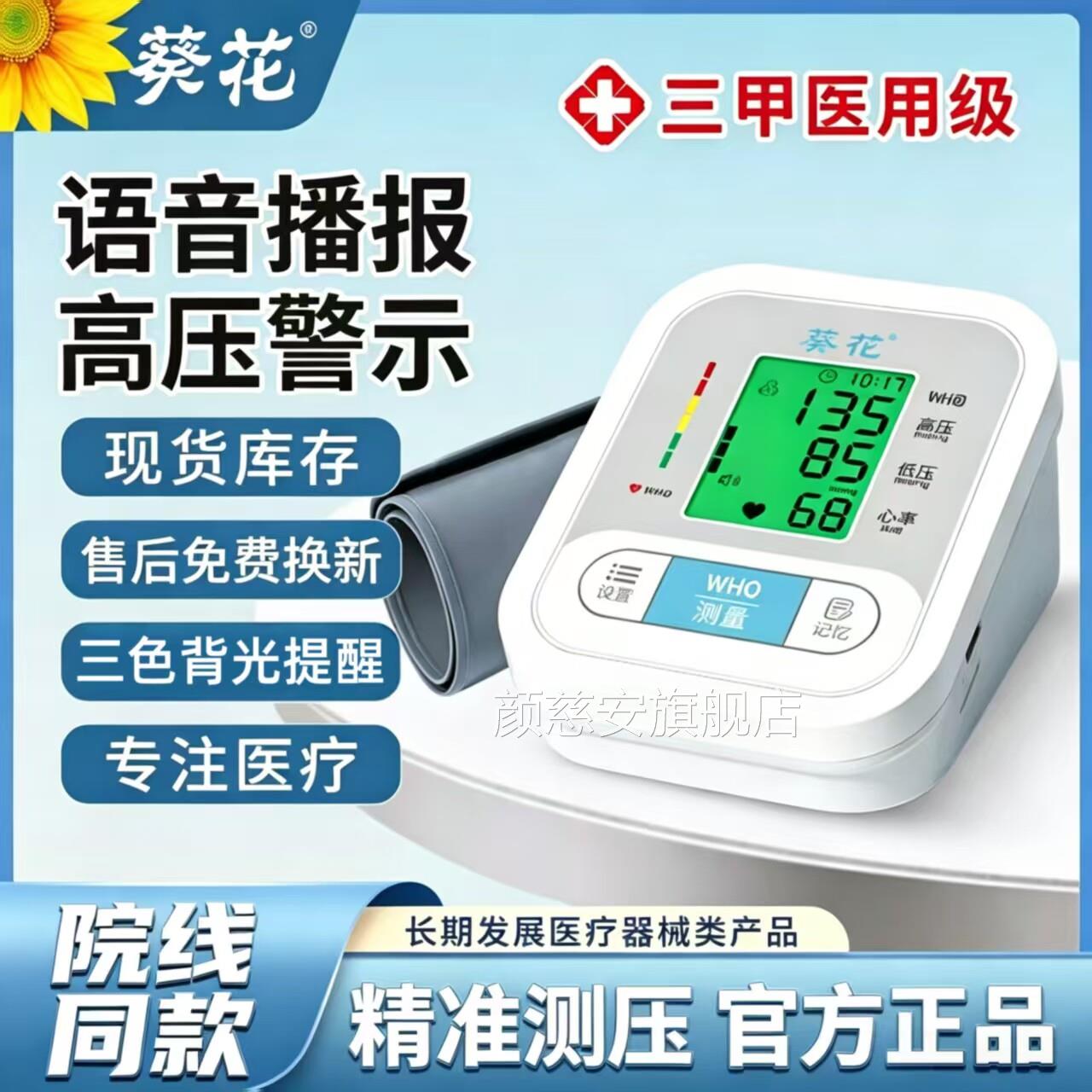 医用血压计线专用血压测量仪家用全自动智能上臂式血院压仪颜慈安