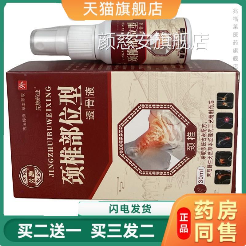 颈椎痛部位型喷剂脖液子疼富贵包消除贴颈椎痛脖子疼透骨正品颜慈