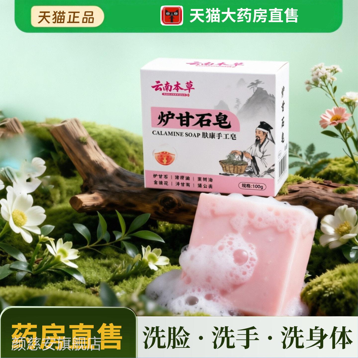 炉甘石止痒香皂医用级天然炉石香皂儿童甘官方旗舰店8dq颜慈安旗
