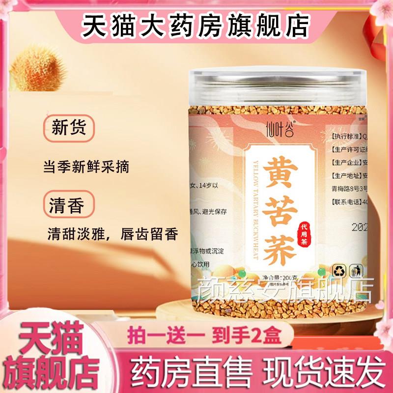 仙叶谷黄苦麦香浓荞郁黄苦荞茶官方旗舰店正品草本萃取药房直1lb