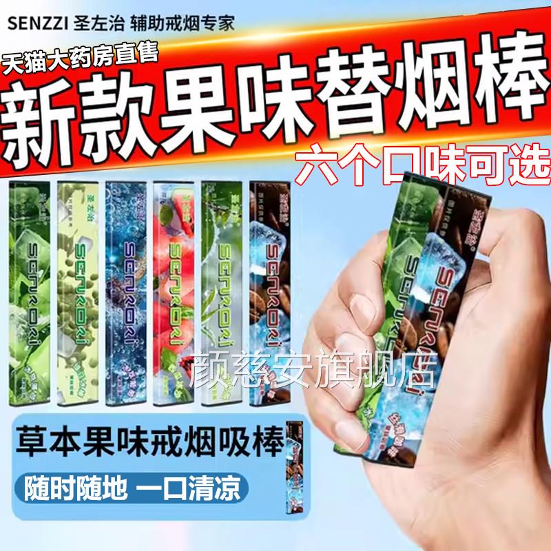 圣佐治新款果味替吸棒戒品神器正口味木棒辅助的替代男女缓烟7uo