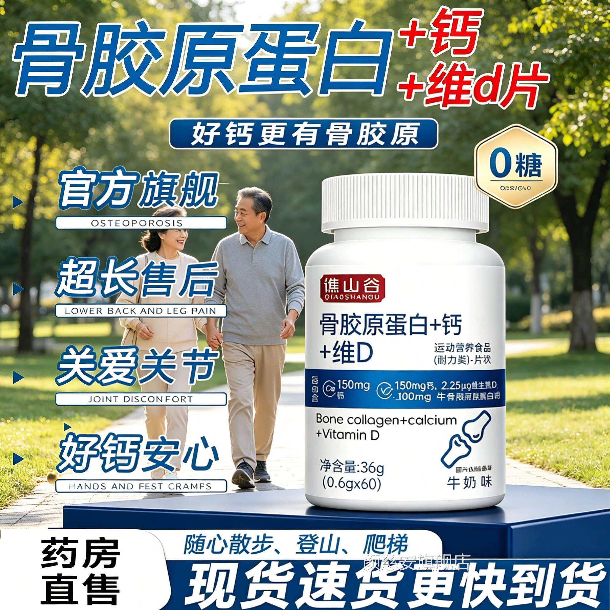 骨胶原蛋白十钙十维d片取官方旗舰店正品草本萃骨胶原蛋白肽1sn颜