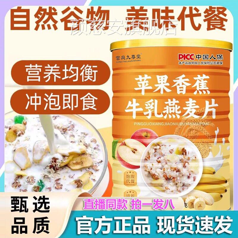 苹香蕉牛乳燕果麦片官方旗舰店代餐饱腹即食营养早餐2VP颜慈安旗