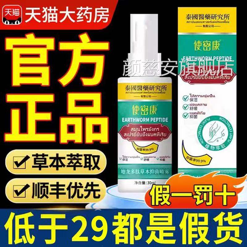 使密康地龙多肽草本抑菌雾抑菌膏手足喷脱皮喷雾官方旗舰店正nn颜