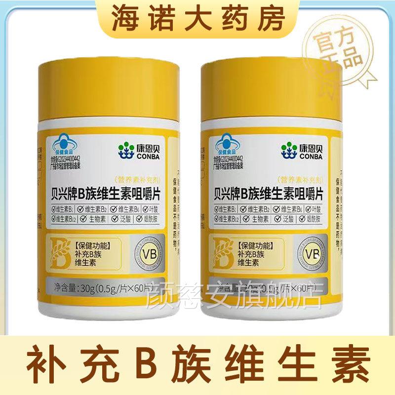 康恩贝复合维生素B族咀嚼片补充维生素B1b2b6Tb12烟酰胺正品8M颜