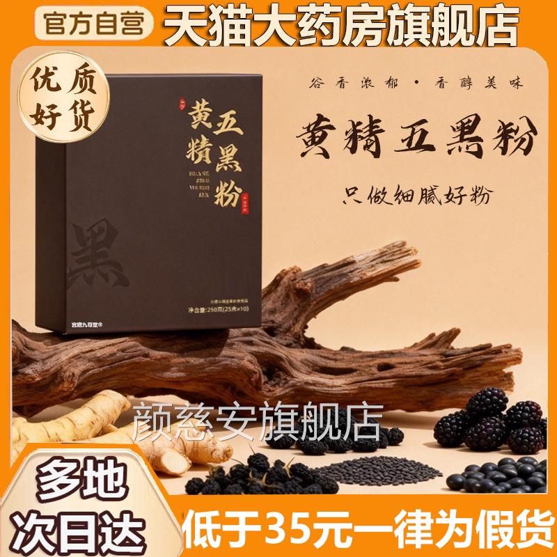 黄精黑粉黑芝麻黑米桑葚早餐冲饮代餐黑芝麻五糊官方旗舰店3HV颜