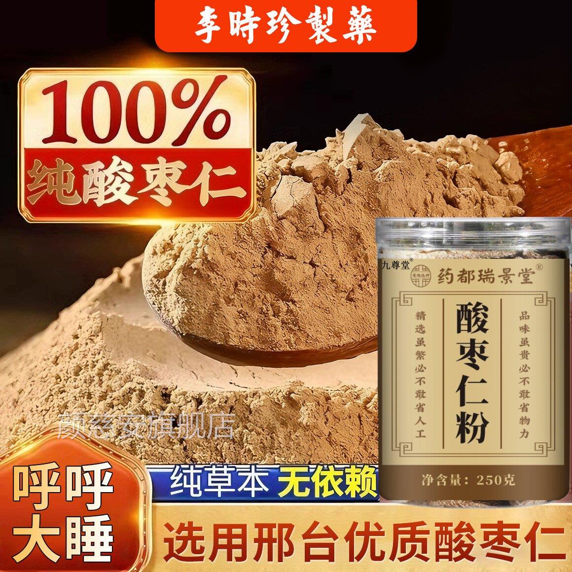 正宗生河北邢台特野级酸枣仁粉纯酸枣仁粉正品官方旗舰店泡水1wd图片