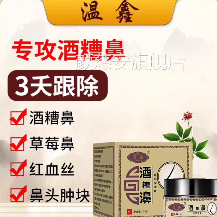 糟鼻草莓鼻修复红酒鼻子鼻螨清软膏去黑头祛粉刺除螨虫红血丝鼻头