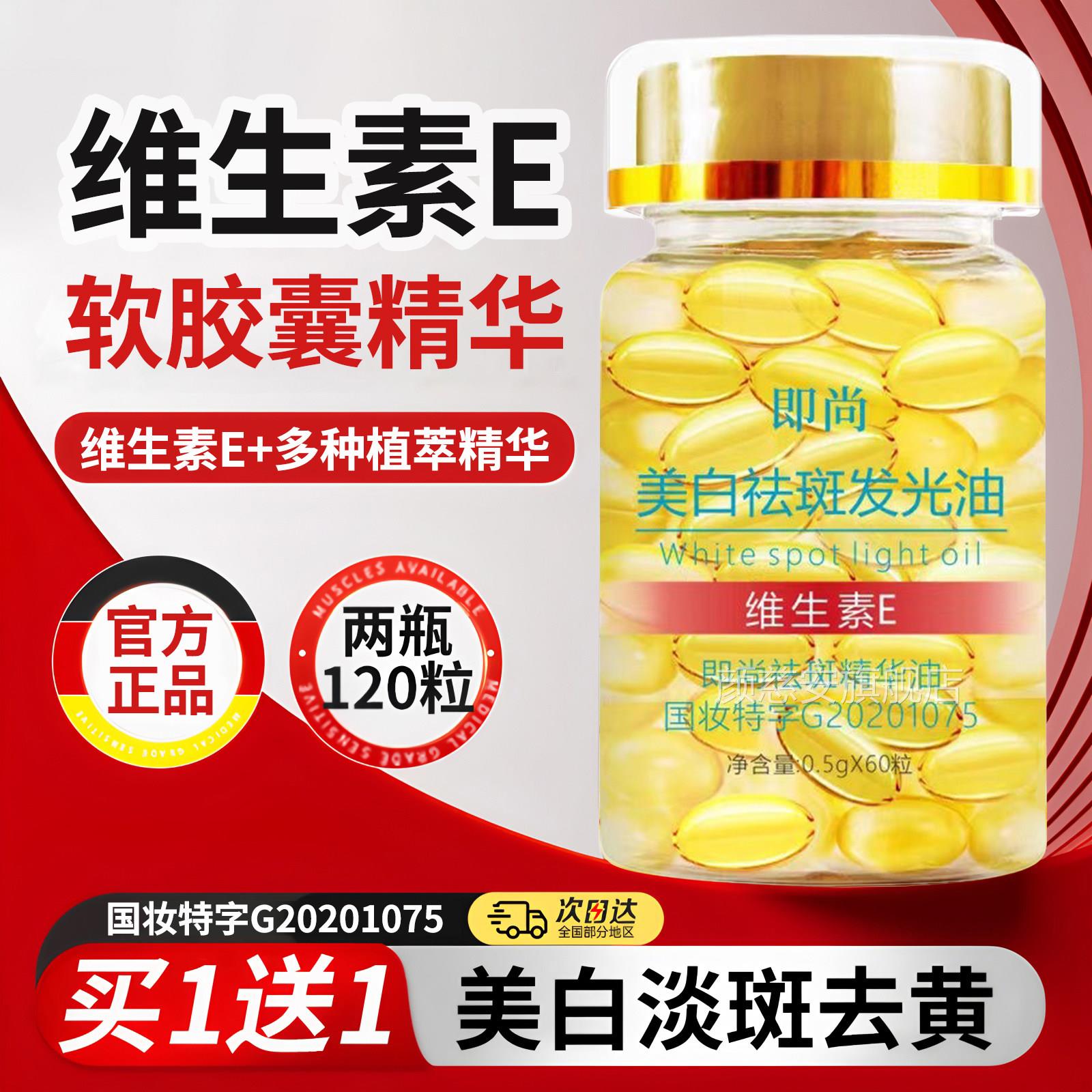 维生素e胶囊美白淡斑去黄提亮肤色脸色暗黄祛斑精华分液解黑色素