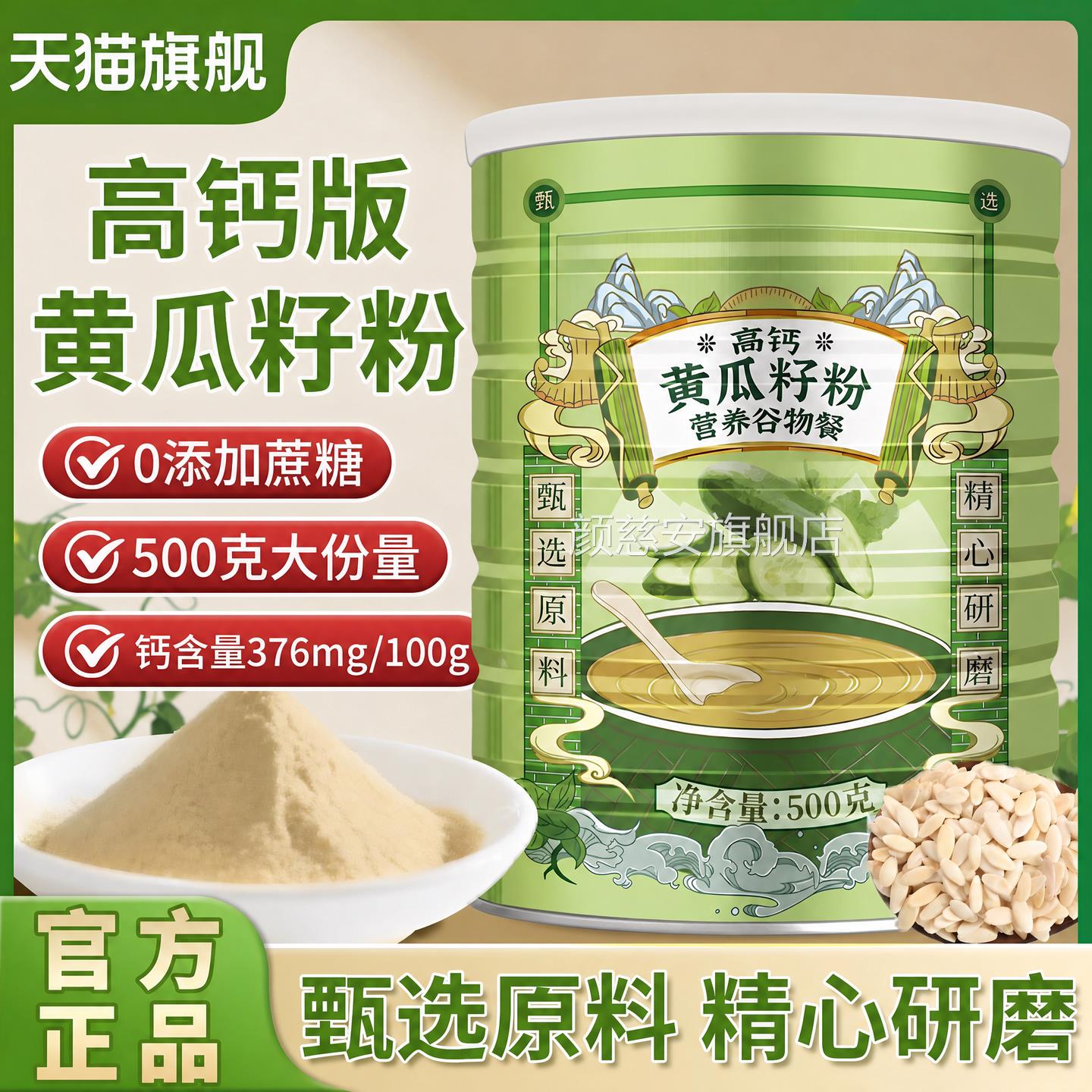 【官方正品】高钙熟黄瓜籽粉东老旱黄瓜子原中老年代餐北粉zz颜慈