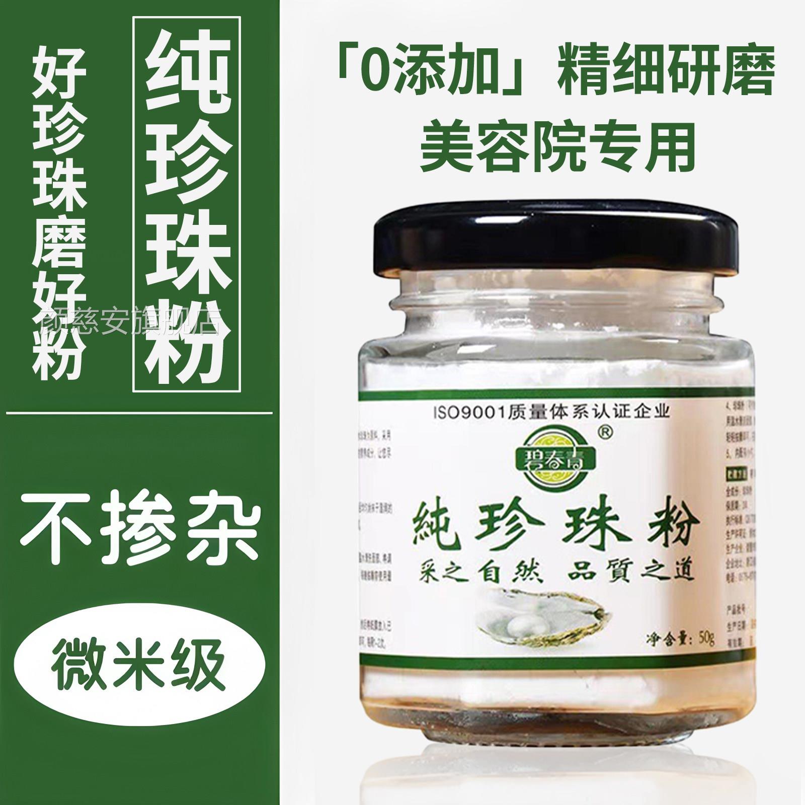纯珍珠粉官方旗舰店正品老牌纳米级天淡水外用美白淡斑涂抹面然膜