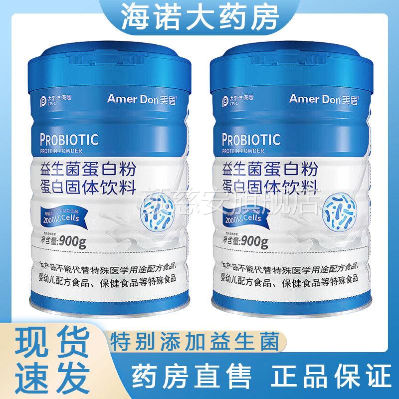 美盾0益生菌蛋白粉蛋白固体饮料营养粉90g大罐滋补品官方正品8TM