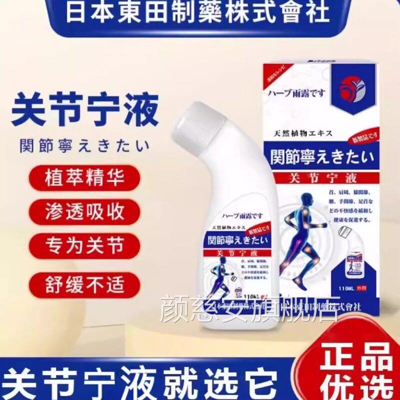 日本按摩油活络油浓腿缩液颈肩腰膝盖关节筋骨适专用正品官方旗舰