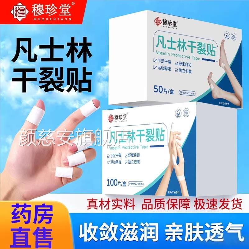 凡士林手足干裂贴创可贴裂口手部皲裂防水膏布穆珍堂官方旗舰店颜