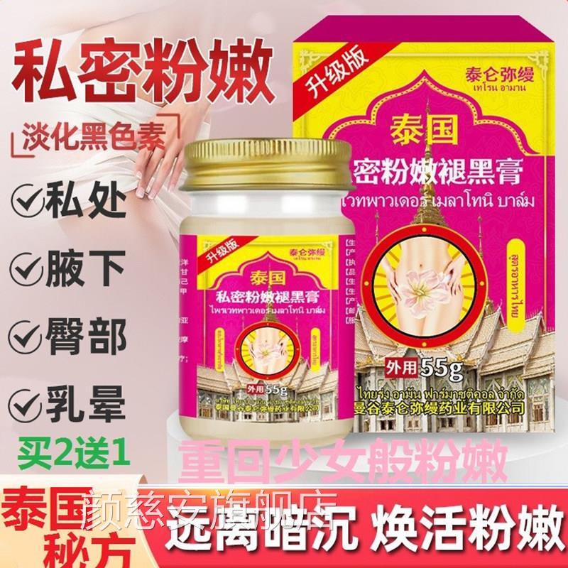 泰国屁股去黑坐印粉嫩色素乳晕头沉淀粉霜私密亮处白大腿内侧正品