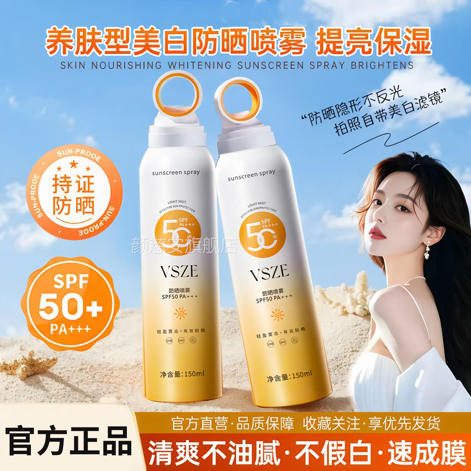 防晒美白喷雾脸部身体全身旗通用50倍防紫外线防护霜官方舰店正品