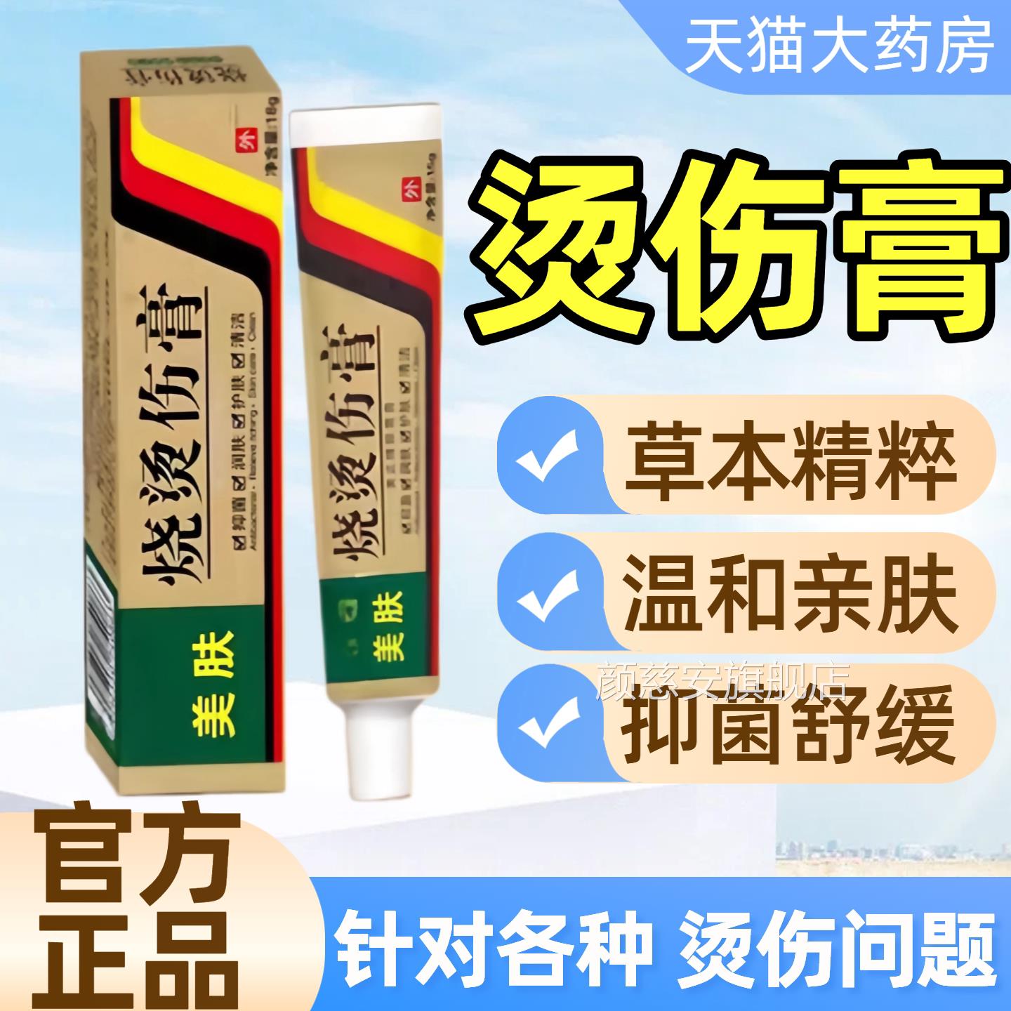 湿润烧烫伤膏美烫伤膏热油开水烫疤痕外用伤皮肤烫伤膏烧宝正品颜