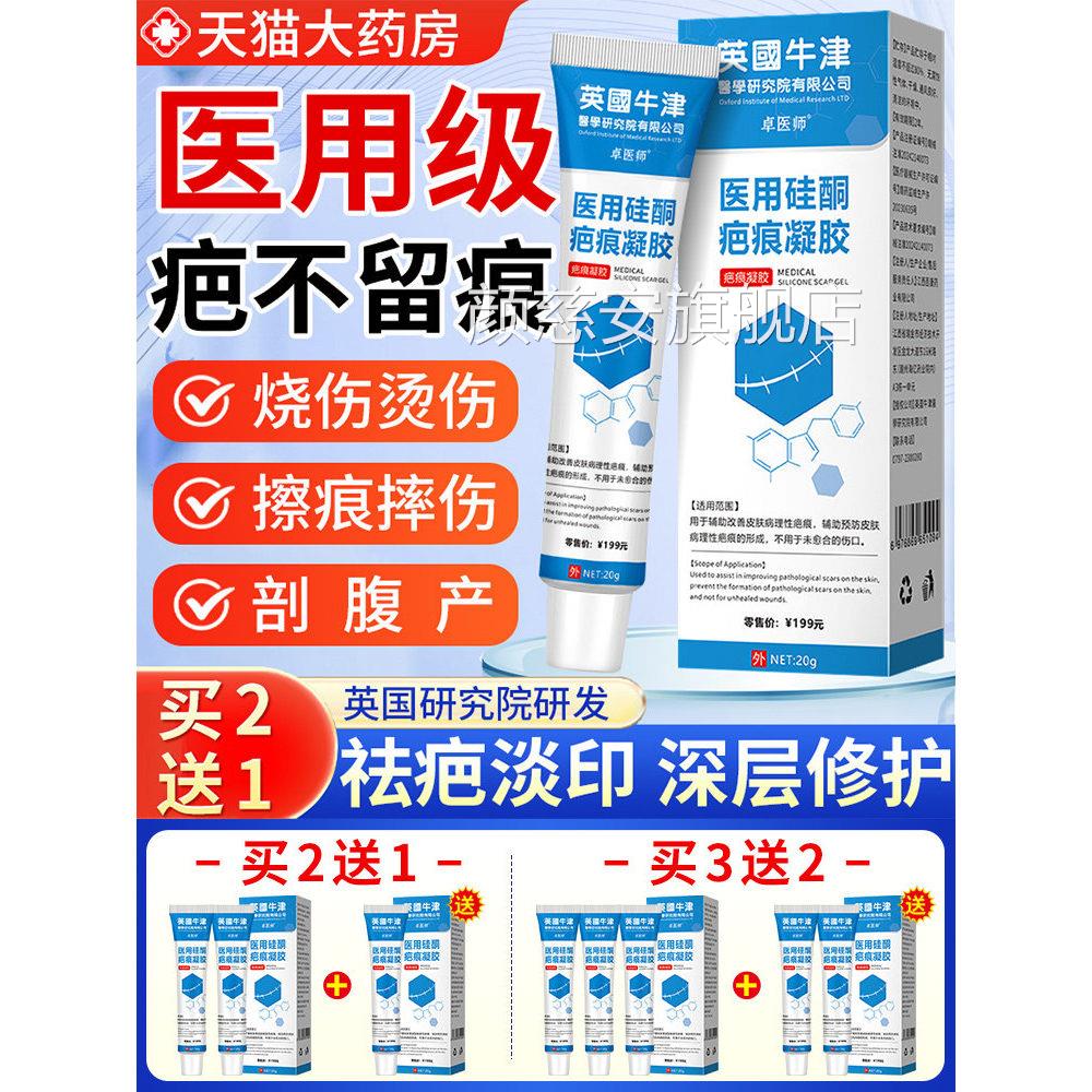 祛疤膏医用硅酮凝胶敷料无旗痕去疤修复除疤膏非名官方舰店CB颜慈