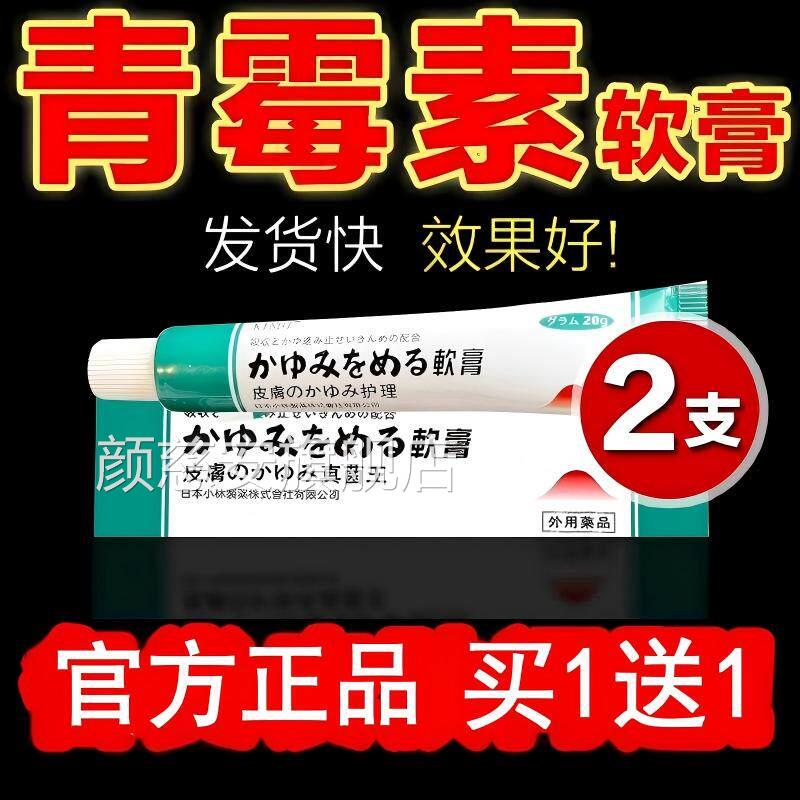 青霉素软膏人用抗菌消外用抗真菌长效土霉素莓乳膏正舰品官方旗店