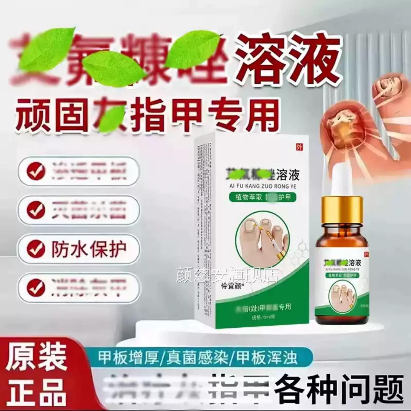 溶液10%黄金浓度厚正品灰指甲护理甲癣发黄增脱甲颜慈安旗舰店