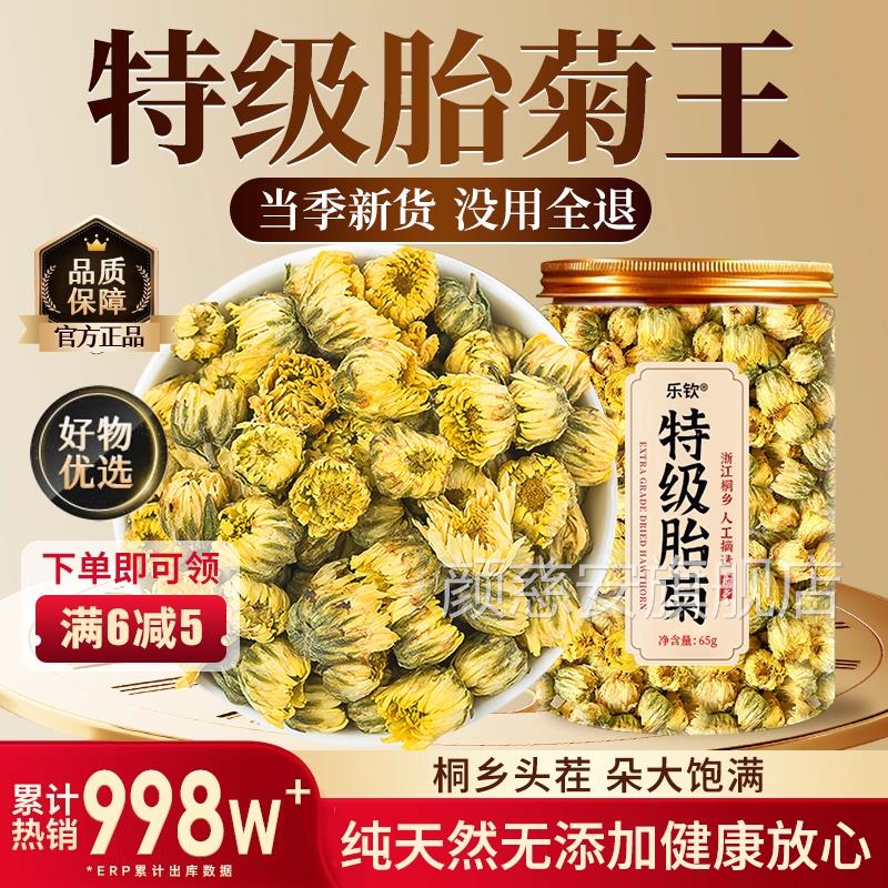 特级桐乡胎菊花茶去火清热排毒养生一级天然野生正品方旗官舰店zz